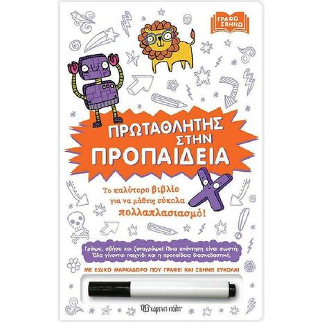 Γράφω Σβήνω - Πρωταθλητές στην προπαίδεια 978-960-621-770-8 - Ανακαλύψτε μεγάλη γκάμα Παιδικών Βιβλίων, Γνώσεων- Δραστηριοτήτων για τους μικρούς μας φίλους από το Oikonomou-shop.gr